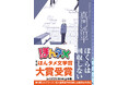 真門浩平『ぼくらは回収しない』が第7回「ほんタメ文学賞」たくみ部門大賞を受賞しました！