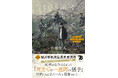 〈新時代の“特殊設定×サスペンス長編”〉 第33回鮎川哲也賞優秀賞受賞作『そして誰もいなくなるのか』(小松立人)が9月19日に刊行!