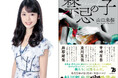 現役医師が描く医療×本格ミステリ。第34回鮎川哲也賞受賞作、山口未桜『禁忌の子』が東京創元社より10月10日刊行!