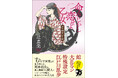 ミステリ界のレジェンド・辻真先の最新長編『命みじかし恋せよ乙女 少年明智小五郎』が11月20日に発売!