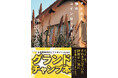 伊坂幸太郎さんの傑作ミステリ『アヒルと鴨のコインロッカー』が全国高校ビブリオバトル2025 決勝大会でグランドチャンプ本に決定!新帯での出荷を開始しました。