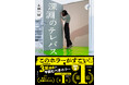 上條一輝、3冠達成!『深淵のテレパス』が『このホラーがすごい! 2025年版』第1位を獲得!