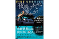 ホリー・ジャクソン『夜明けまでに誰かが』が創元推理文庫より7月30日に刊行