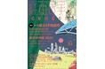 夏のSF特集号『紙魚の手帖』vol.24が8月12日に刊行