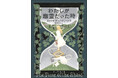 『ハウルの動く城』の原作者、ダイアナ・ウィン・ジョーンズによる時空を越えたファンタジイ『わたしが幽霊だった時』が新装版で登場！