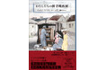 第一次大戦下のフランス、戦場となった村で図書館再建に挑んだ女性司書たちの物語！『わたしたちの図書館旅団』（ジャネット・スケスリン・チャールズ／髙山祥子訳）が1月13日刊行！