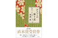 【祝！直木賞決定】嶋津輝『カフェーの帰り道』が第174回直木賞受賞！