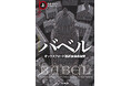R・F・クァン『バベル』上下が海外篇1位&アレステア・レナルズ『反転領域』が２位！　『SFが読みたい！ 2026年版』の「ベストSF2025」に東京創元社の作品が多数ランクインしました