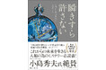 小島秀夫氏絶賛！ 百戦錬磨の警視正×AI捜査官が活躍する英国ミステリー、ジョー・キャラハン『瞬きすら許さない』（まばたきすらゆるさない）が東京創元社より3月11日刊行！
