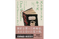 創元推理文庫の名作ミステリ新装版を続々刊行！――第１弾はドン・ウィンズロウによる探偵物語の最高傑作『ストリート・キッズ』