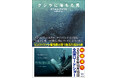 【10月全国公開映画原作】ピュリッツアー賞受賞作家ダニエル・クラウスの傑作海洋小説『クジラに落ちた男』9月10日刊行！