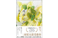祝！映画化記念　凪良ゆう『流浪の月』期間限定カバー版販売開始