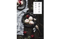 東京創元社が新たな文庫レーベル〈創元文芸文庫〉を創刊します