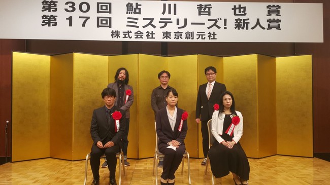 第30回鮎川哲也賞および第17回ミステリーズ！新人賞贈呈式より（2020年）