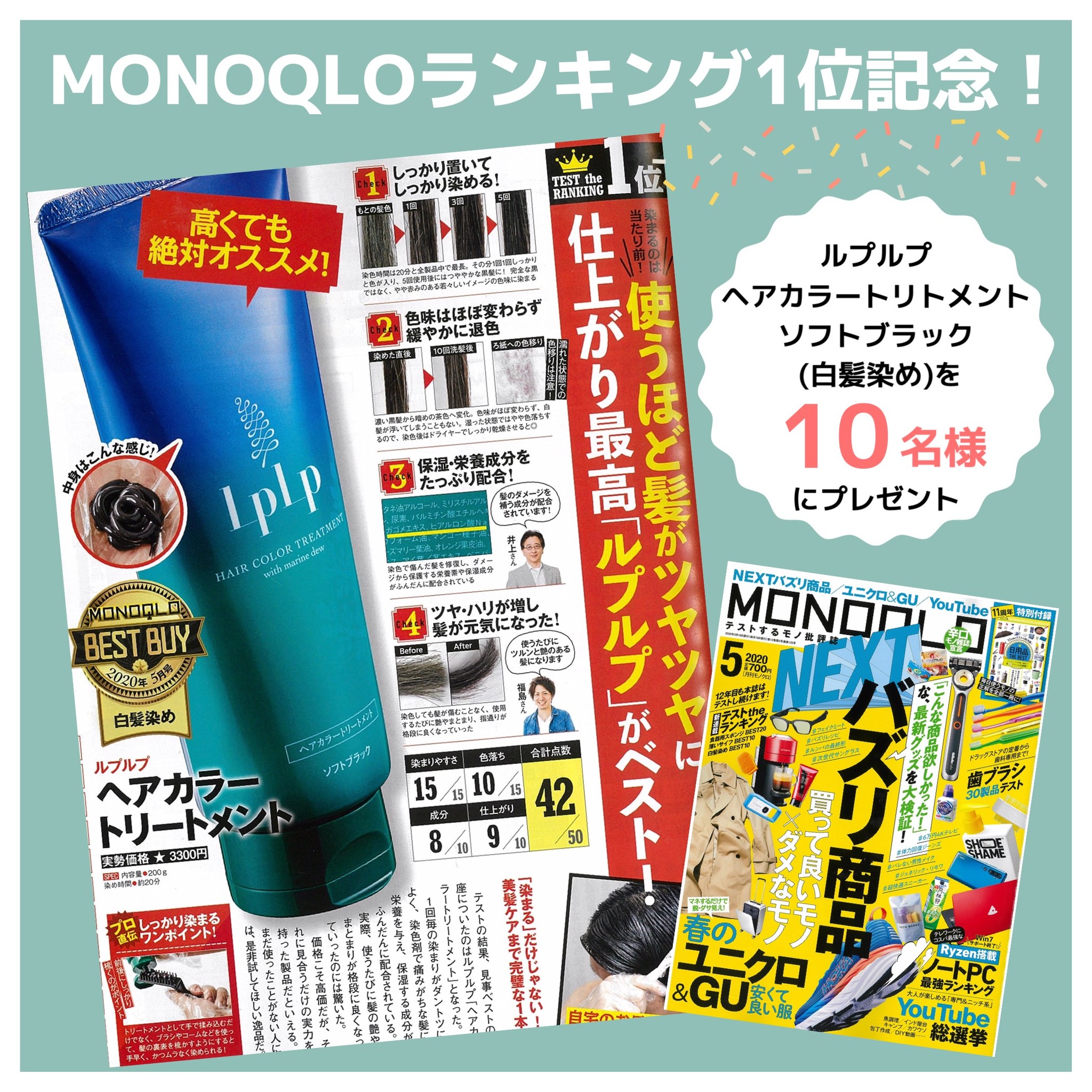 Monoqlo白髪染めランキング1位記念 ヘアカラートリートメント が当たる インスタキャンペーン 株式会社ｊコンテンツのプレスリリース