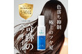 いよいよ発売開始！『奇跡のヘアオイル』お得なキャンペーンのお知らせ