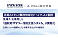 医師の92%が業務効率化につながったと回答 生成AIを活用した「退院時サマリー作成支援システム」が実用化~医療DXへの貢献めざし新事業会社が本格始動~