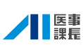 FIXER、医事課業務のDXを推進する新サービス「AI医事課長」の提供開始 ～レセプト管理・集計業務を“数日から十数秒へ”