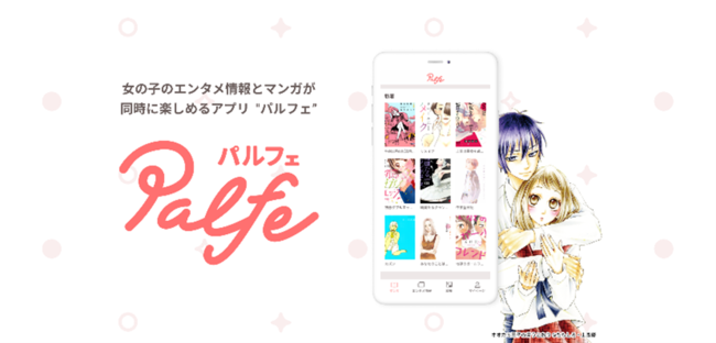 女性向けエンタメアプリ Palfe が Google Playベストオブ ユーザー投票部門で10アプリ にノミネート 株式会社amaziaのプレスリリース