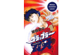 勝負ありッッ!!『刃牙』シリーズがマンガBANG!で全話完全無料！11/22（土）～11/26（水）までの5日間限定キャンペーン!!