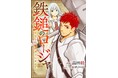 【新連載】恋人を寝取られた男の逆転の英雄譚 & 激かわエルフの無双ファンタジー——注目の２作品、「マンガBANG！」で配信開始！