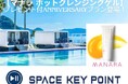 【期間限定】マナラ×スペースキーポイント アニバーサリープランの特典に<ホットクレンジングゲル>が登場