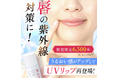 唇の紫外線対策も夏の乾燥対策もコレ1本!うるおい感がアップして 数量限定で再登場!!