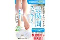 殺菌*×防臭!イヤ~な足のニオイが長時間スッキリ!〈薬用フットデオパウダー〉を数量限定で新発売