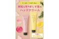 \’’幻の香り”が待望の復活!/たった2週間で8000本が完売した*大人気のハンドクリームから「レモンひのきの香り」が再登場