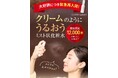 \緊急再入荷/メイクの上から使える!クリームのようなうるおい感の「ミスト状化粧水」