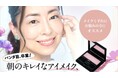 待望の定番化決定!アイメイクの前に使うだけでパンダ目にならない、消えがちな眉も夕方までキープ!大人気〈アイメイクキープパウダー〉