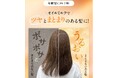 年齢髪にコレ1本！オイルミルクでツヤとまとまりのある髪に