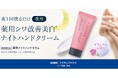 ＼有効成分ナイアシンアミド*²配合／夜の間にシワ改善・美白*¹を集中ケアする〈薬用ナイトハンドセラム〉が7月1日より定番化決定