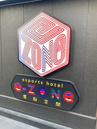 「esports hotel e-ZONe 〜電脳空間〜」看板