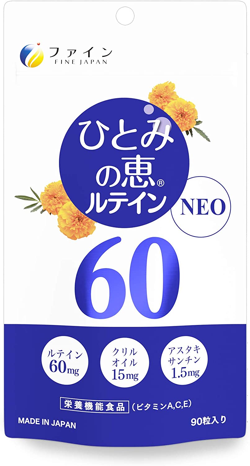 高価値 ファイン ルテイン 国内生産 ルテイン40 ビルベリーエキス ゼアキサンチン サプリメント 30日分 ひとみ