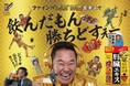 人気サッカー解説者・松木安太郎さんが3年ぶりに『金の肝臓エキス』シリーズイメージキャラクターに就任！松木さんを全面に使用し解説の熱量を感じる限定パッケージ公開