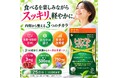 食後血糖値・高めのBMI・お通じを1つでアプローチ3つの機能性関与成分を配合した『トリプルスマート』新発売