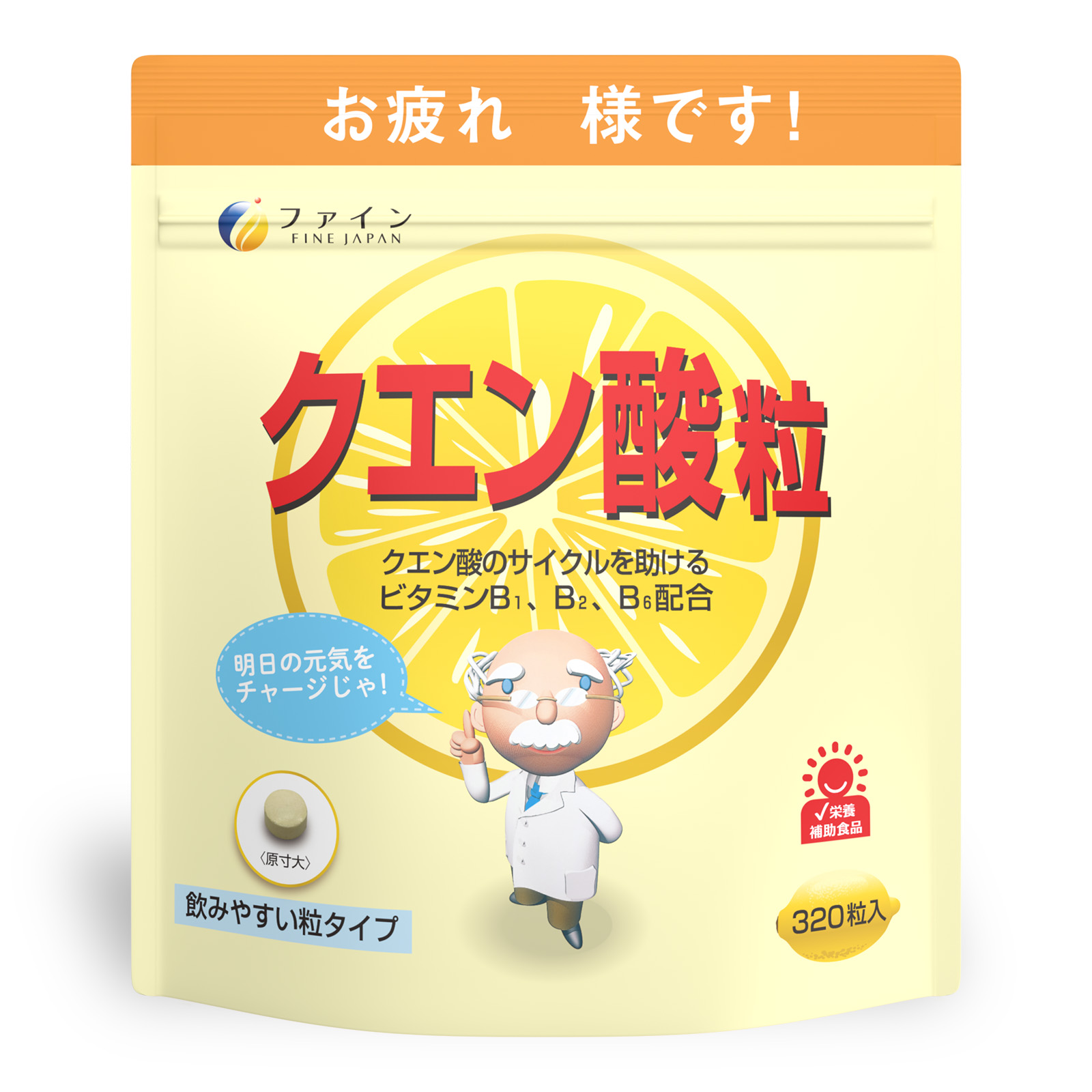 猛暑もクエン酸で元気チャージ!飲みやすい粒タイプで手軽にクエン酸摂取が可能 ファイン「クエン酸粒」7月7日(木)新発売|株式会社ファインのプレスリリース 猛暑もクエン酸で元気チャージ!飲みやすい粒タイプで手軽にクエン酸摂取が可能 ファイン「クエン酸粒」7月7日(木)新発売|株式会社ファインのプレスリリース