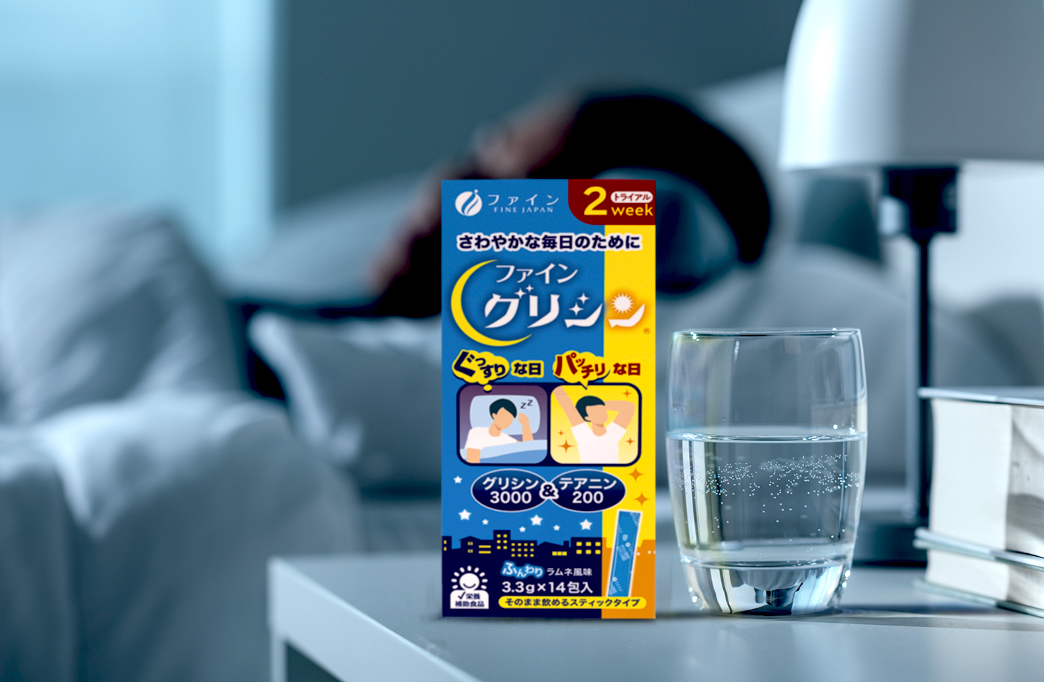 累計販売数300万個突破 1 休息サポートサプリファイングリシン シリーズ グリシン3000 テアニン0 2週間分 が新登場 株式会社ファイン のプレスリリース