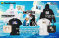 【Goods Luck】TVアニメ『ONE PIECE』25周年を彩るメモリアルな企画がスタート!ポップアップストアの開催も決定!第一弾は『東の海(イーストブルー)編』『アラバスタ編』『空島編』