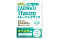 建築設備CAD「CADWe’ll Tfas電気版」トレーニングブックが登場