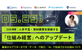 ダイテック、住宅DXの主要5社が連携　「仕組み経営」への転換を提言するセミナーを開催