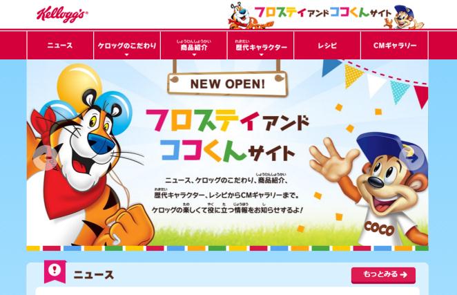 フロスティ アンド ココくんサイト 11月19日 木 オープン 日本ケロッグ合同会社のプレスリリース