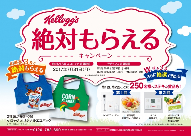 ケロッグ 絶対もらえるキャンペーン がスタート 日本ケロッグ合同会社のプレスリリース
