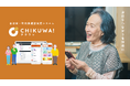 自治会・町内会の運営をもっと快適に!自治会・町内会運営支援システム『CHIKUWA!』が2025年2月正式リリース、10自治体で本格運用開始