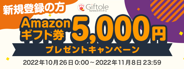 オンラインゲームGiftole（ギフトーレ） 新規ユーザー限定台の登場と