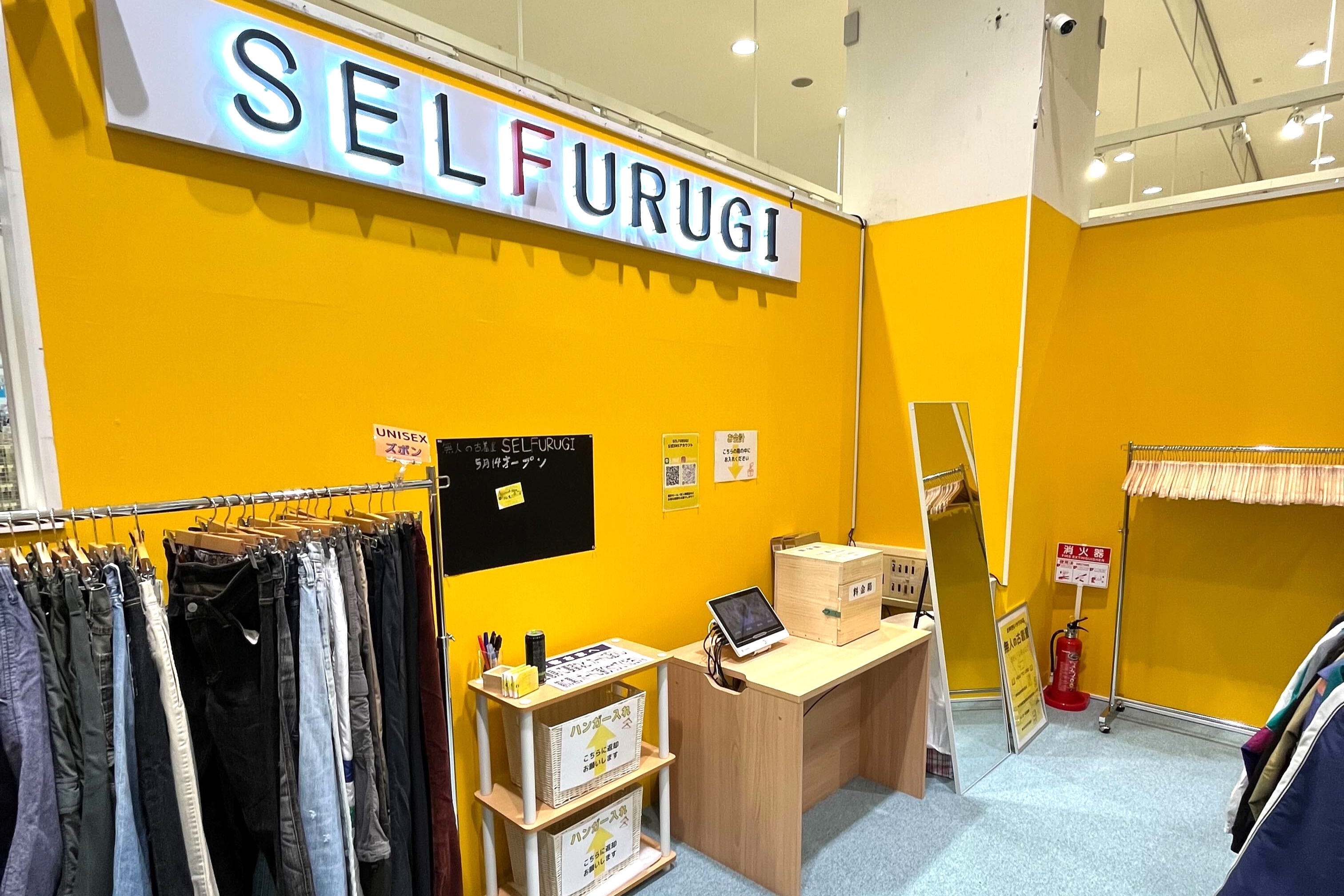 無人の古着屋 Selfurugi ザ ビッグ昭島 イオンモール に2号店オープン 合同会社avendのプレスリリース