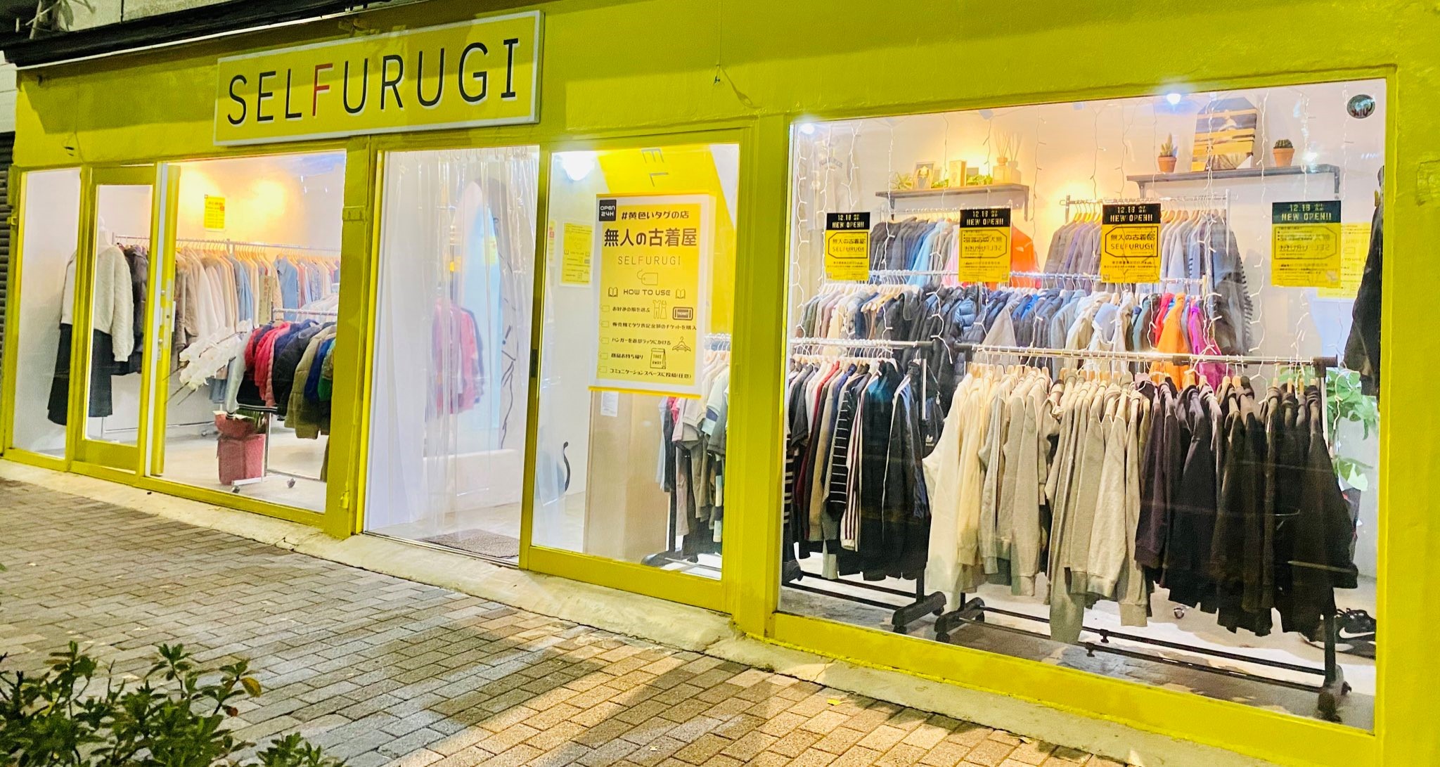 サステナブルファッション 無人の古着屋 Selfurugi の新店舗が吉祥寺に22年9月2日 金 オープン 合同会社avendのプレスリリース