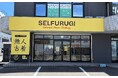 全国23店舗の無人古着屋『SELFURUGI』が売上好調。フランチャイズも積極募集中。