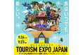 日本RV協会(JRVA)が「ツーリズムEXPOジャパン2026」に出展！ 日本最大級“旅”がテーマの祭典で「ドライブツーリズム」を提案